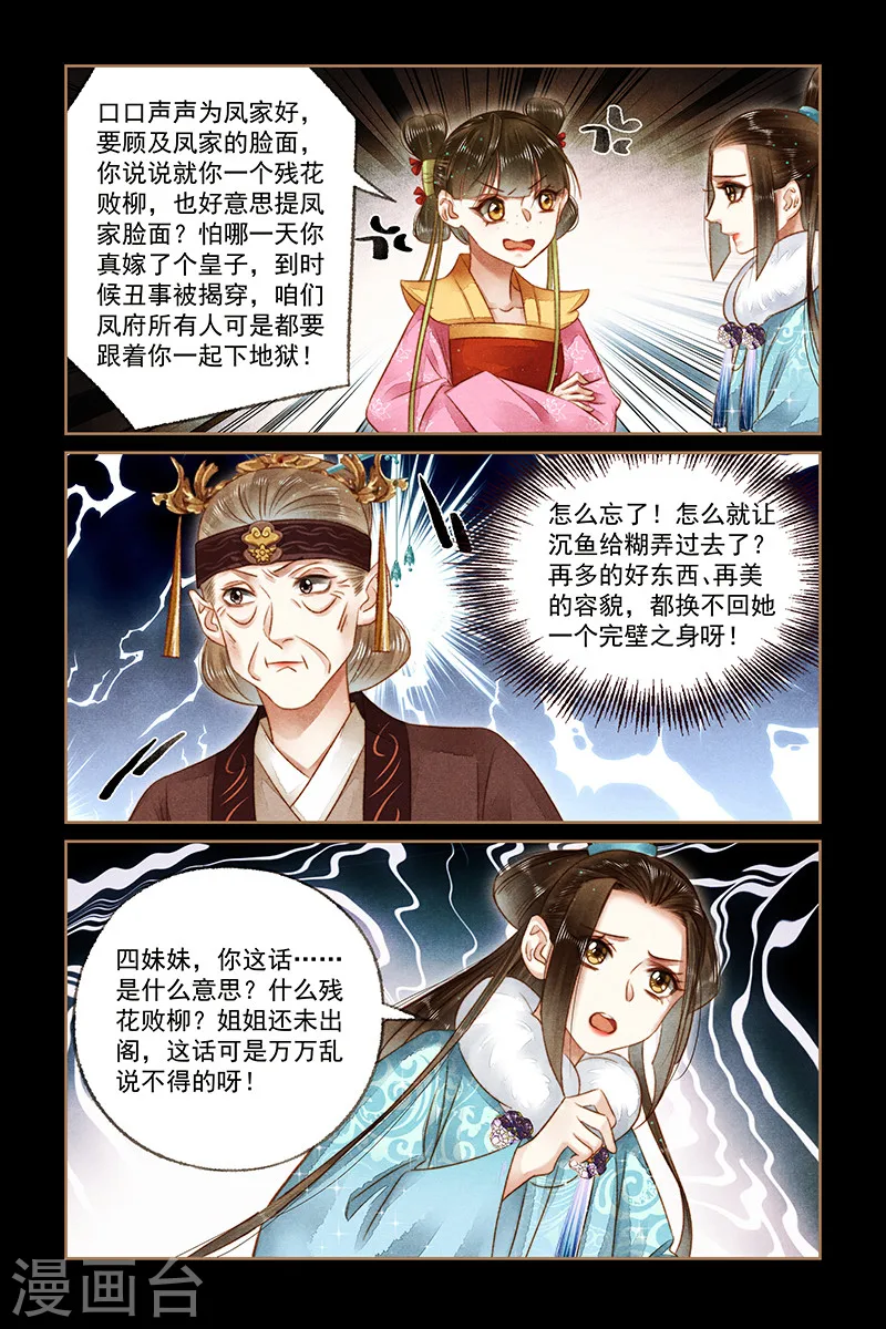 第164话 残花败柳7