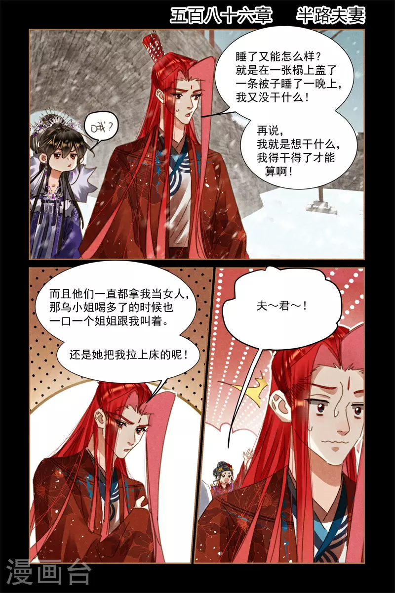 第586话 半路夫妻1