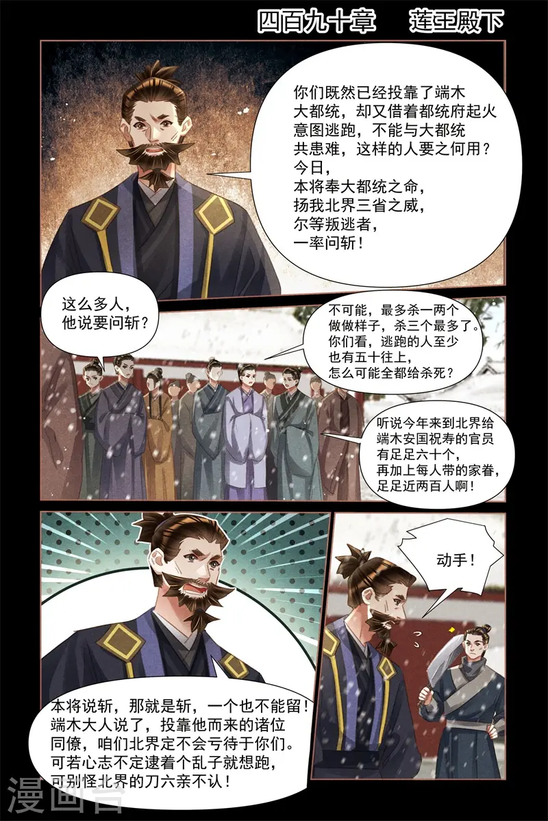 第490话 莲王殿下1