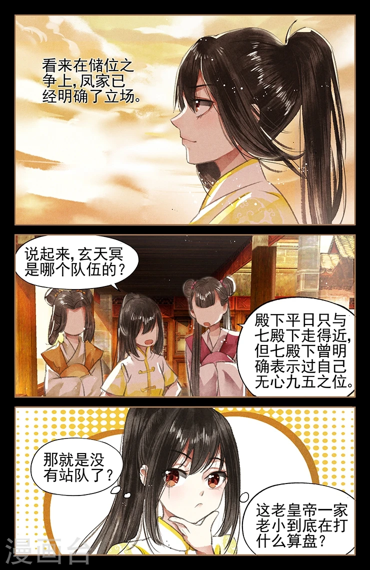 第46话 嫡女之位5