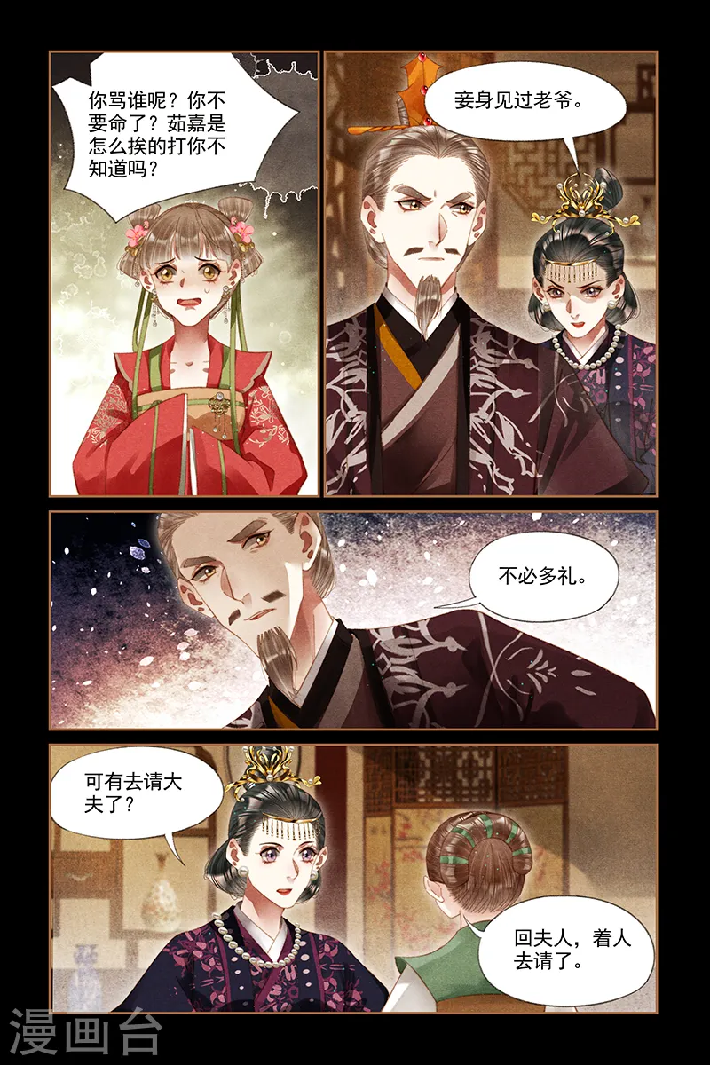 第259话 胎儿难保5
