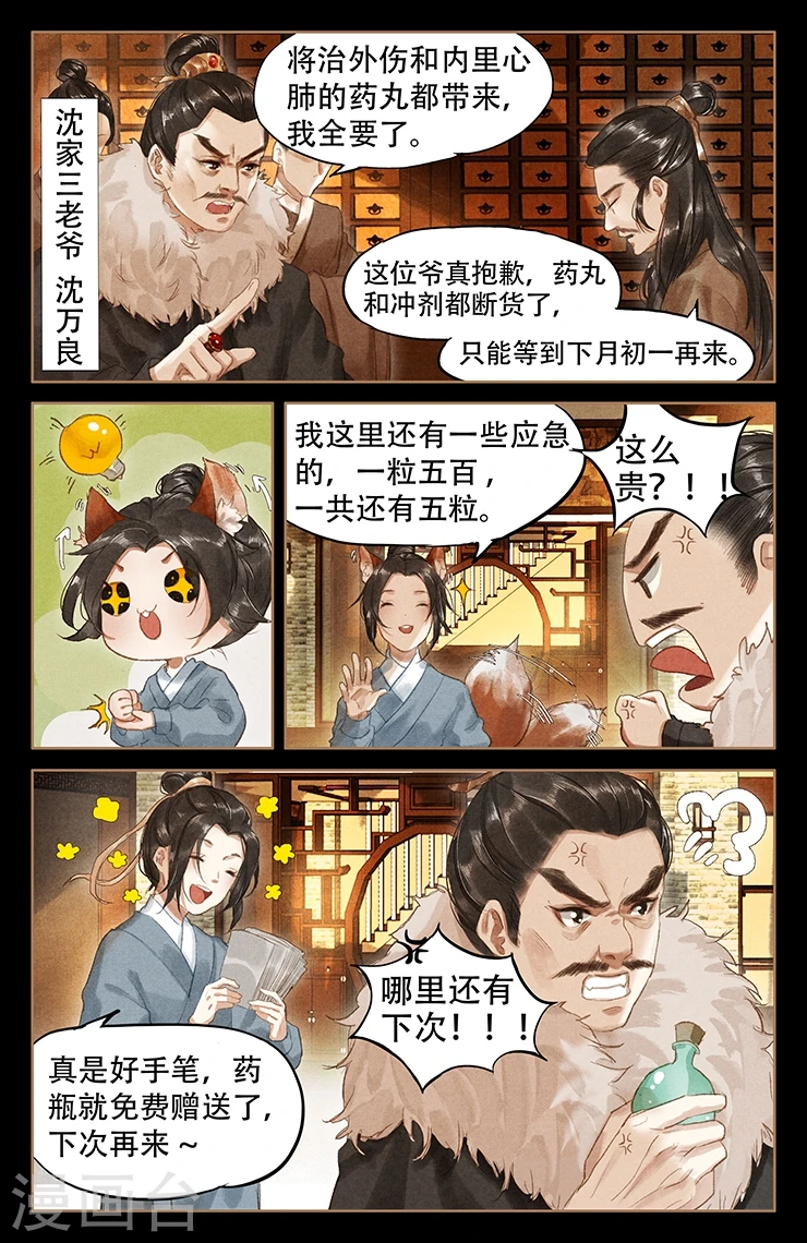 第49话 困兽之斗2