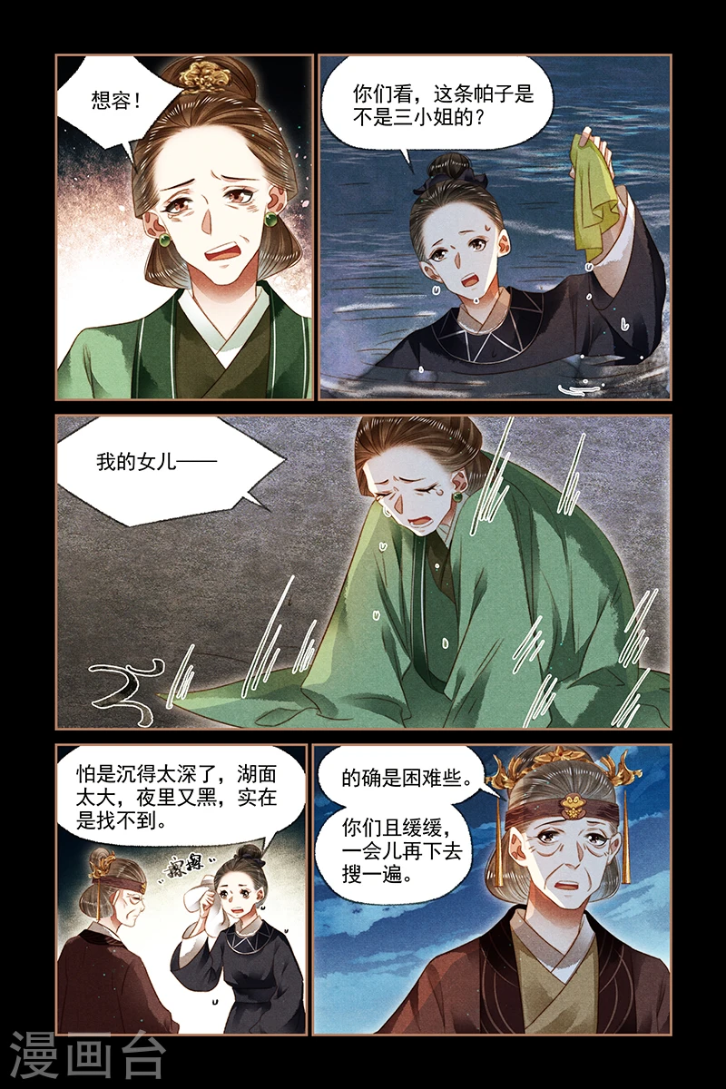第133话 深夜噩耗5
