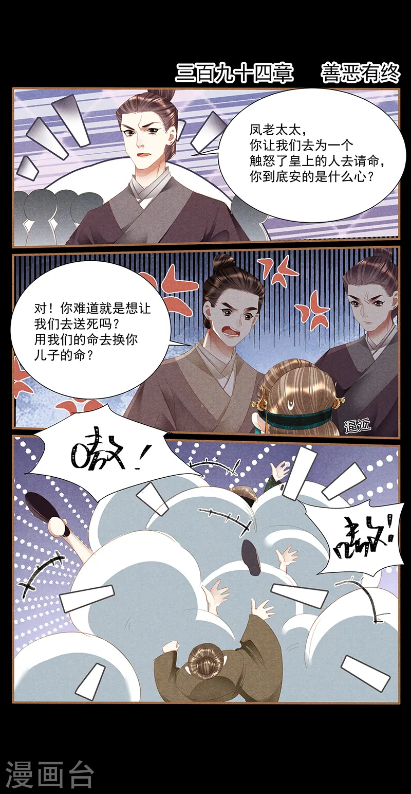 第394话 善恶有终1