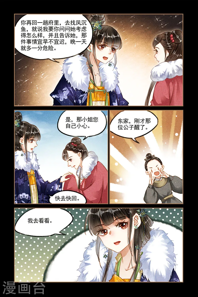 第102话 沈氏亲属4