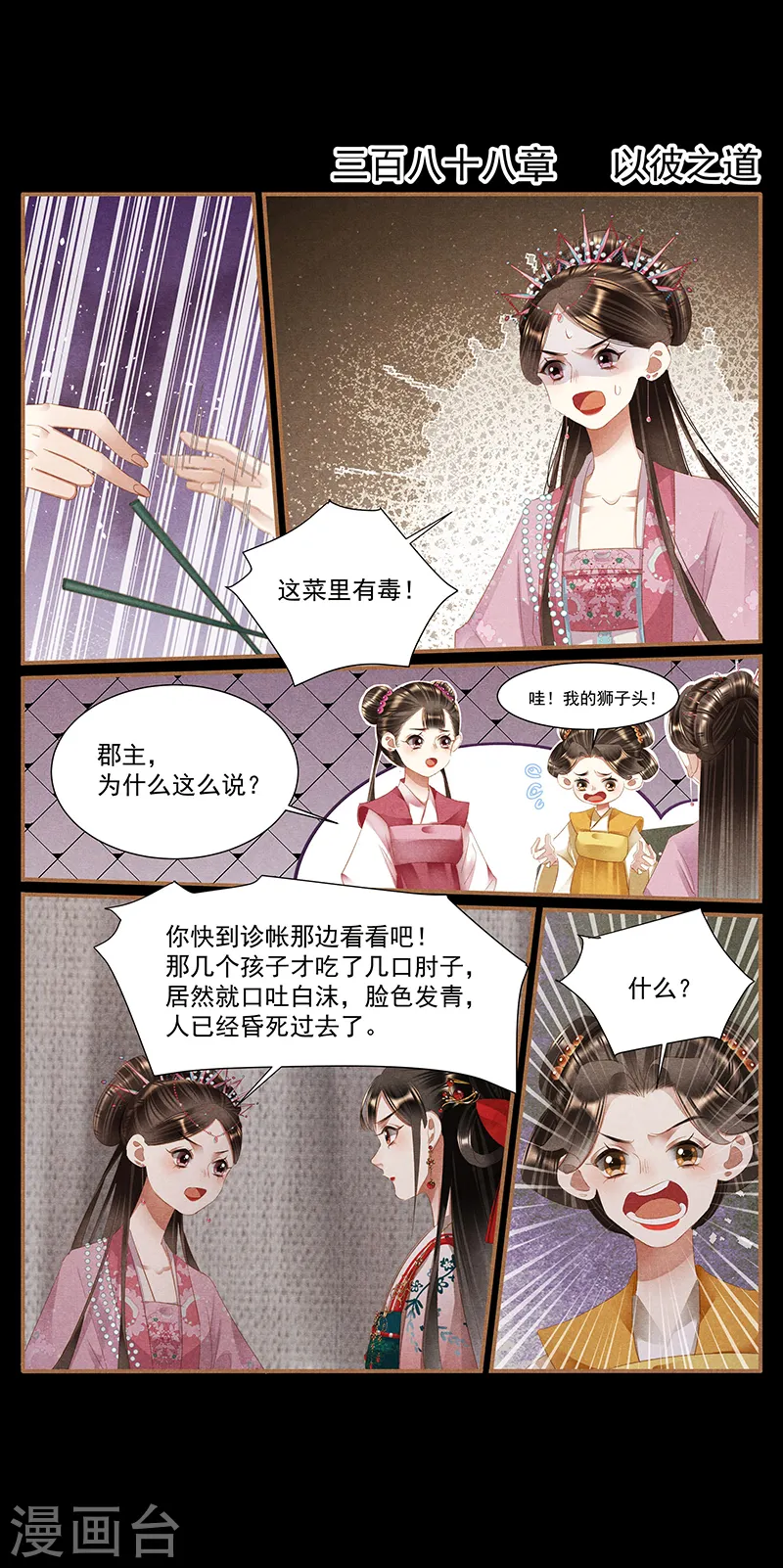 第388话 以彼之道0