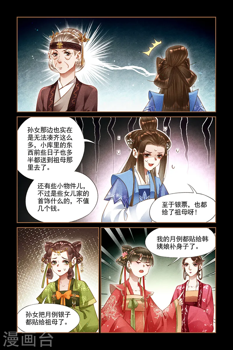 第244话 丧财之痛3