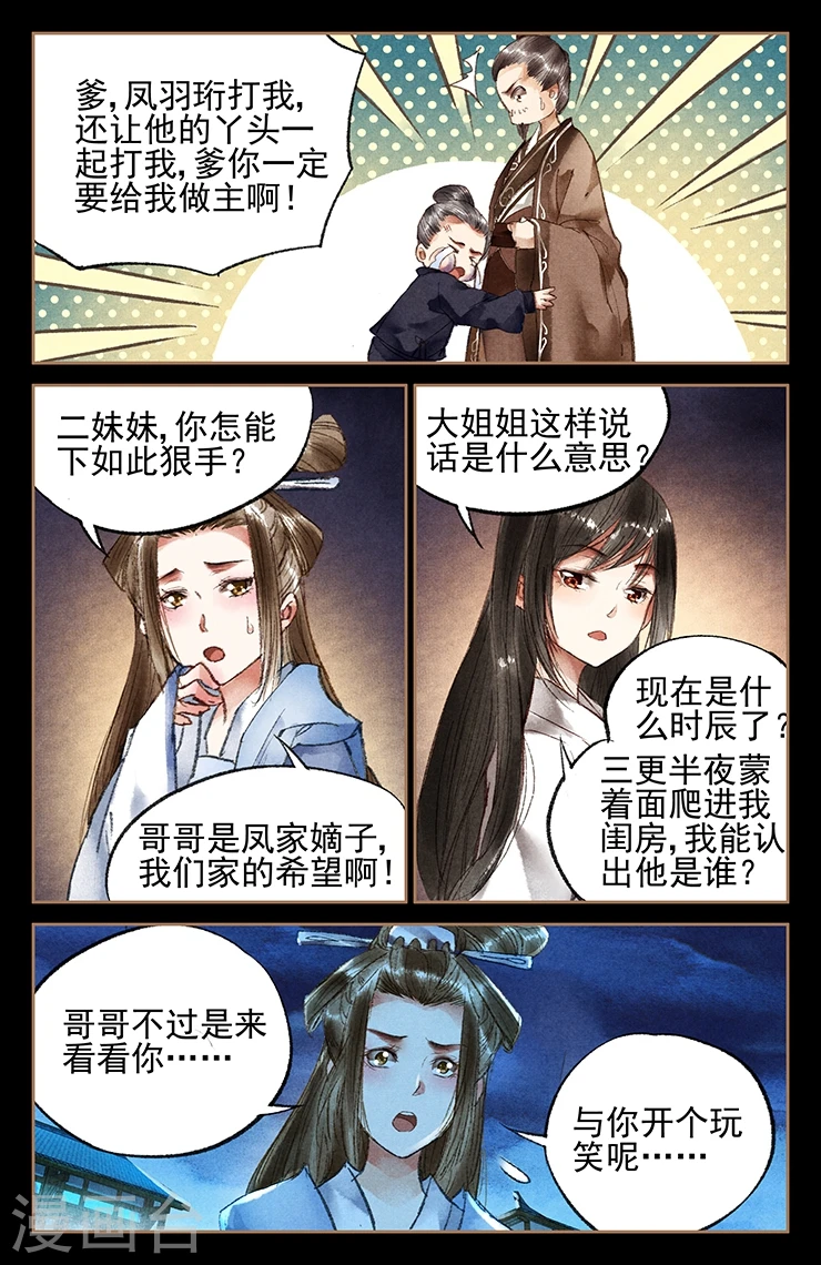 第23话 暴打纨绔5