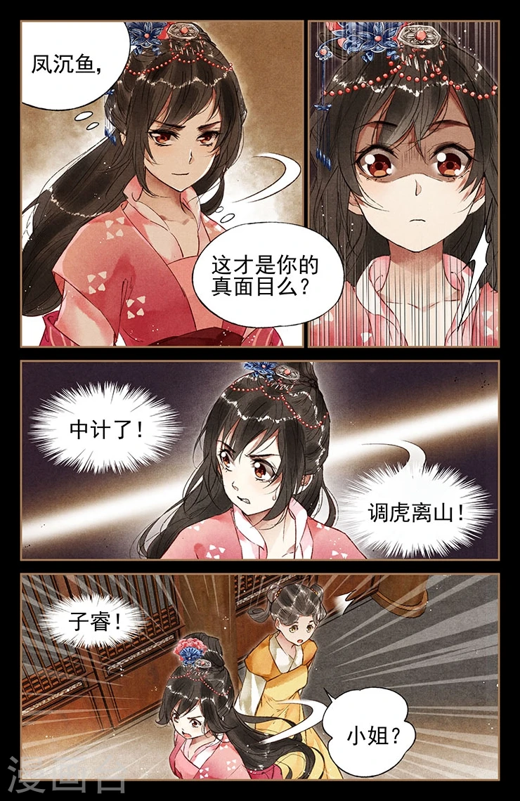 第34话 调虎离山6
