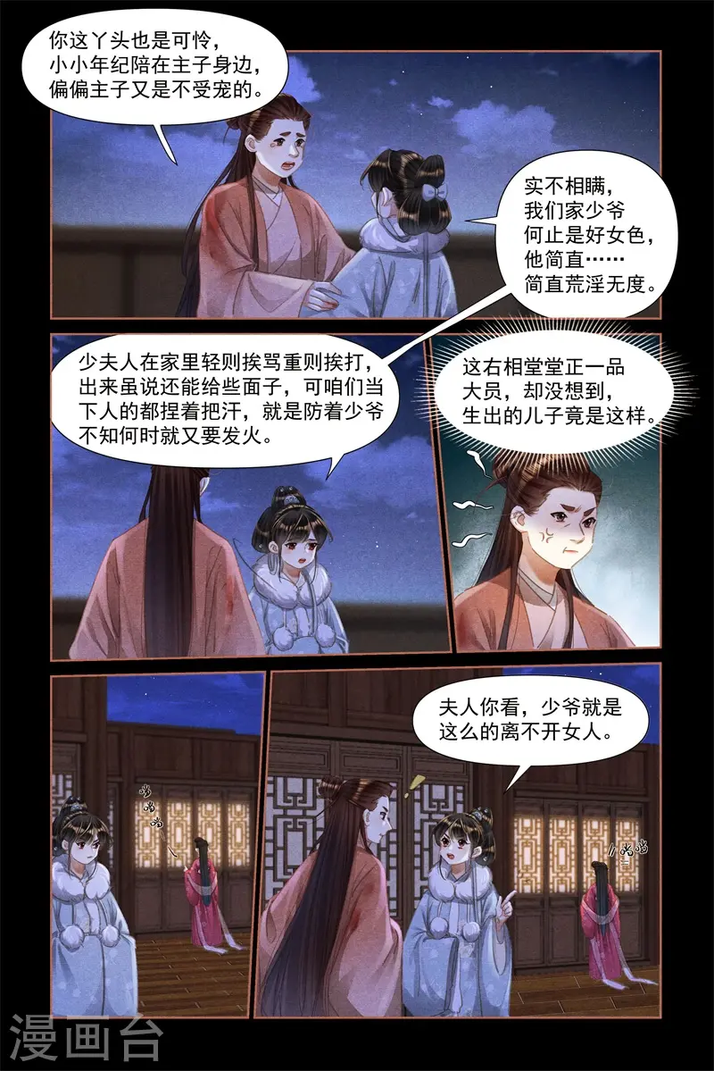 第474话 引蛇出洞4