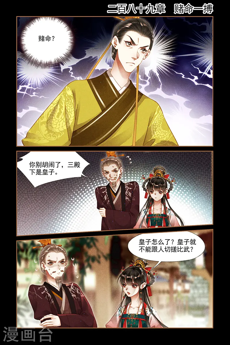 第289话 赌命一搏0