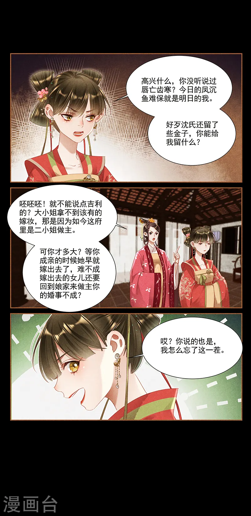 第357话 招蜂引蝶1