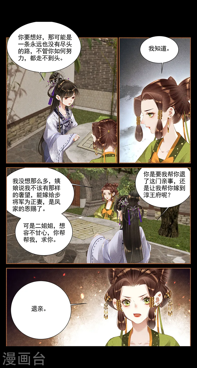 第363话 想容退亲8