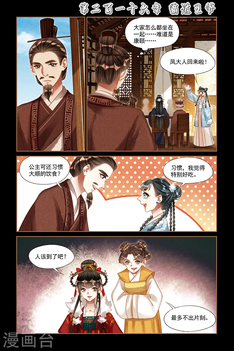 第216话 霸道王爷0