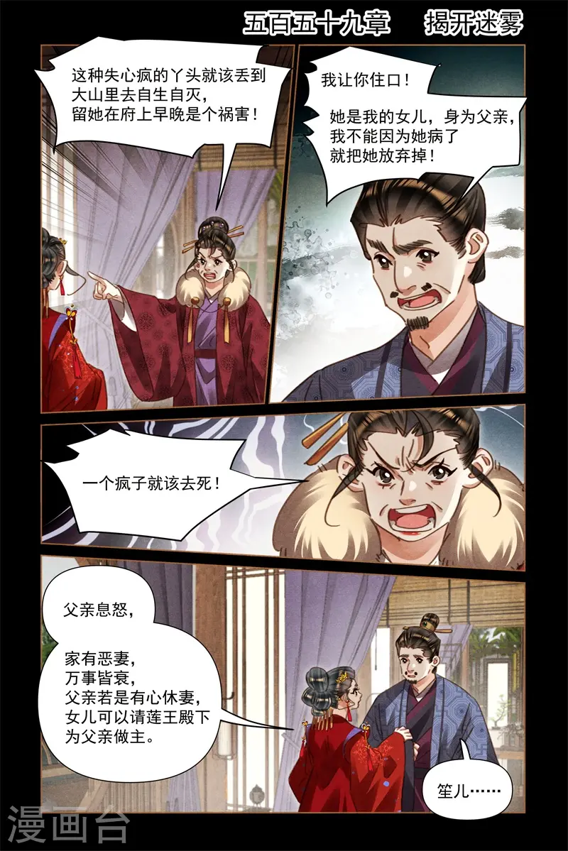 第559话 揭开迷雾1