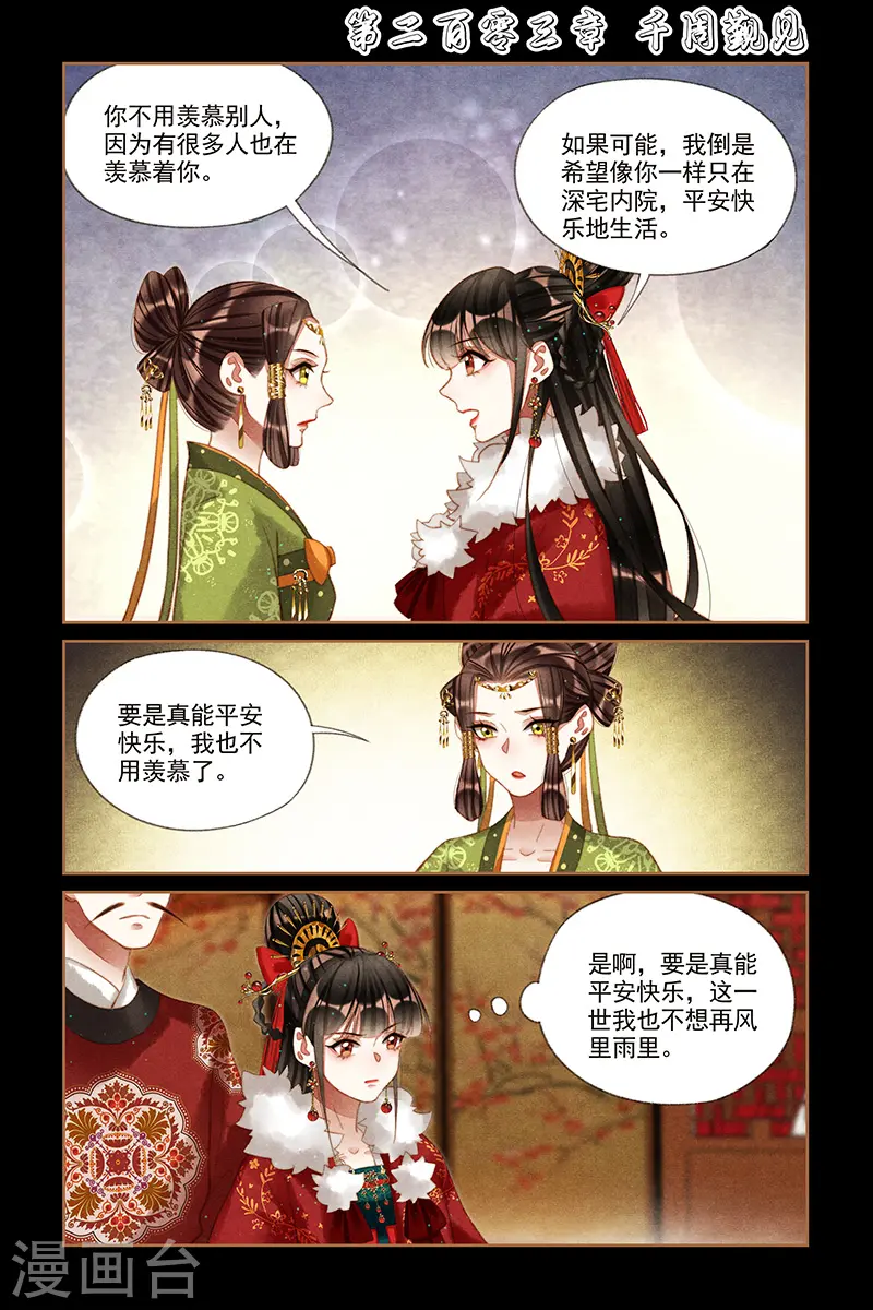 第203话 千周觐见0