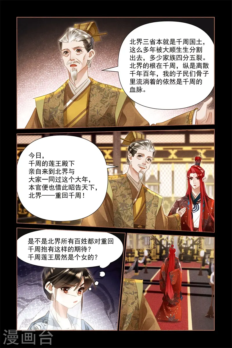 第498话 取自于民5