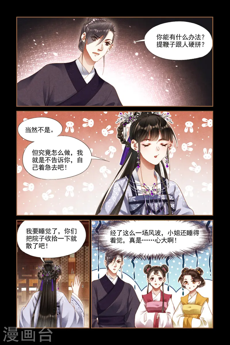 第275话 蛇蝎心肠1