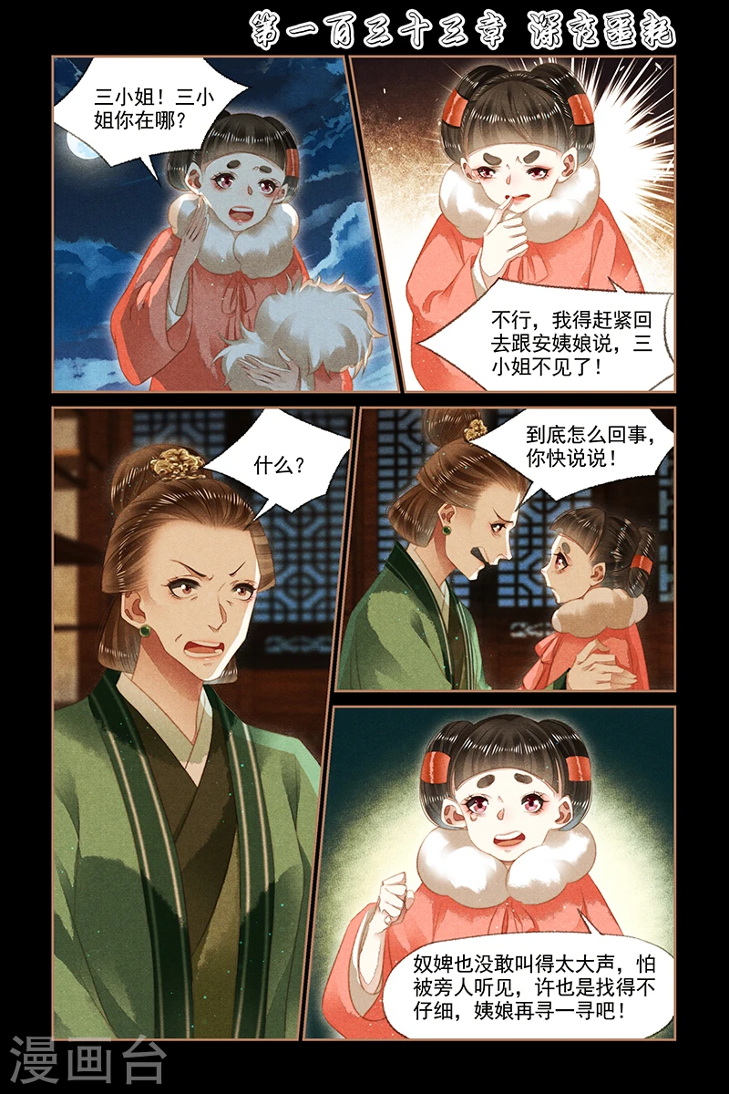第133话 深夜噩耗0