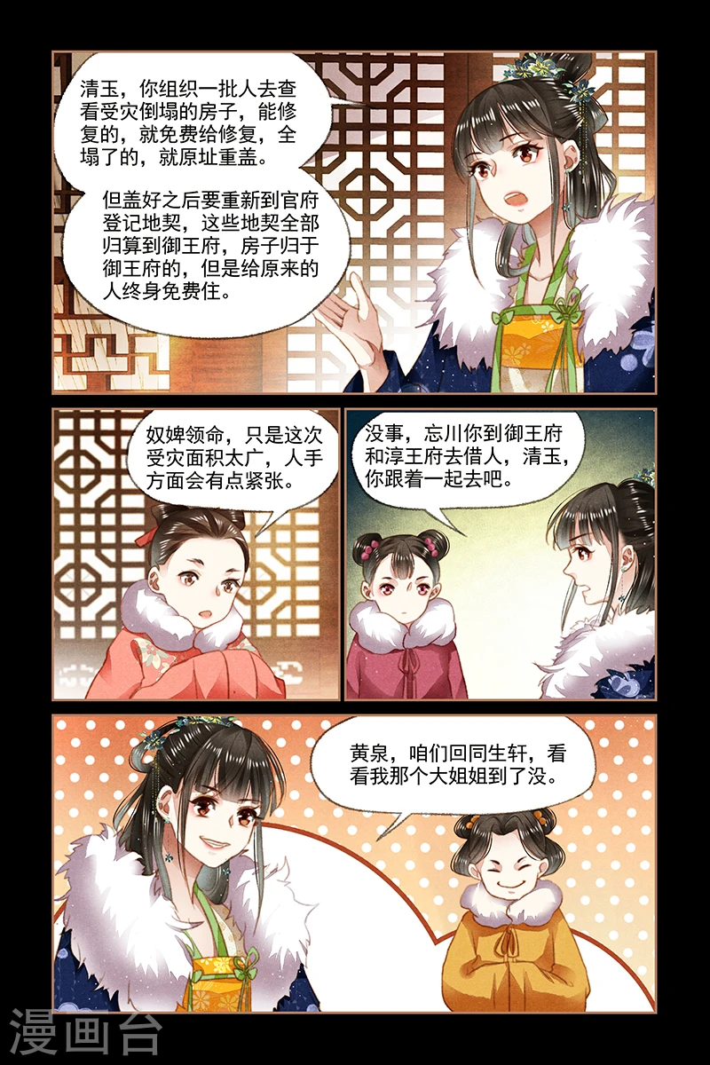 第103话 赈灾之款7