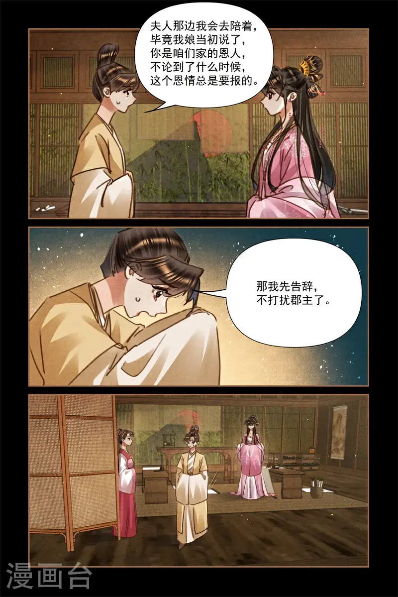 第640话 暗卫桃花6