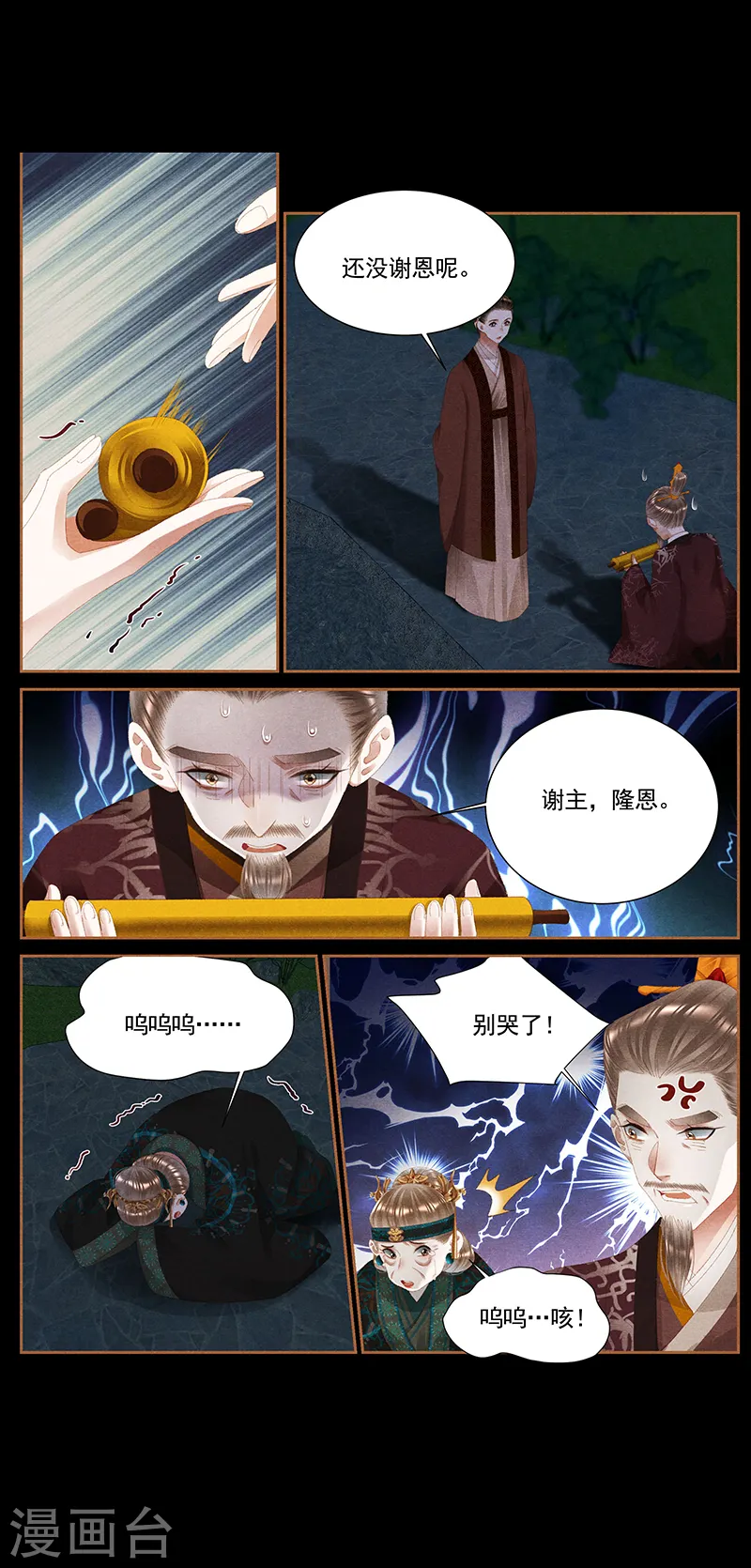 第374话 罪有应得3