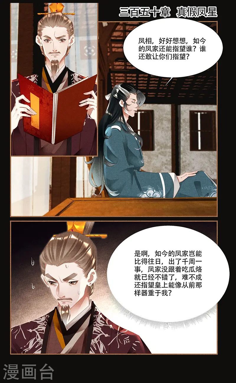 第350话 真假凤星0