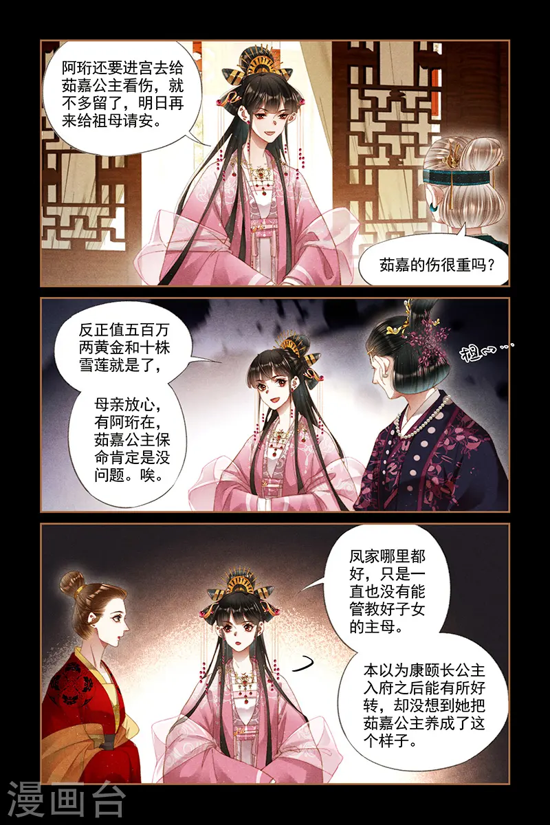 第276话 宫内会诊1