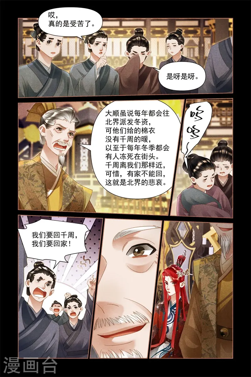 第498话 取自于民7