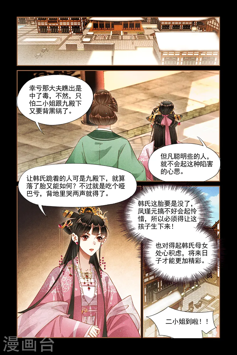 第260话 何人构陷1