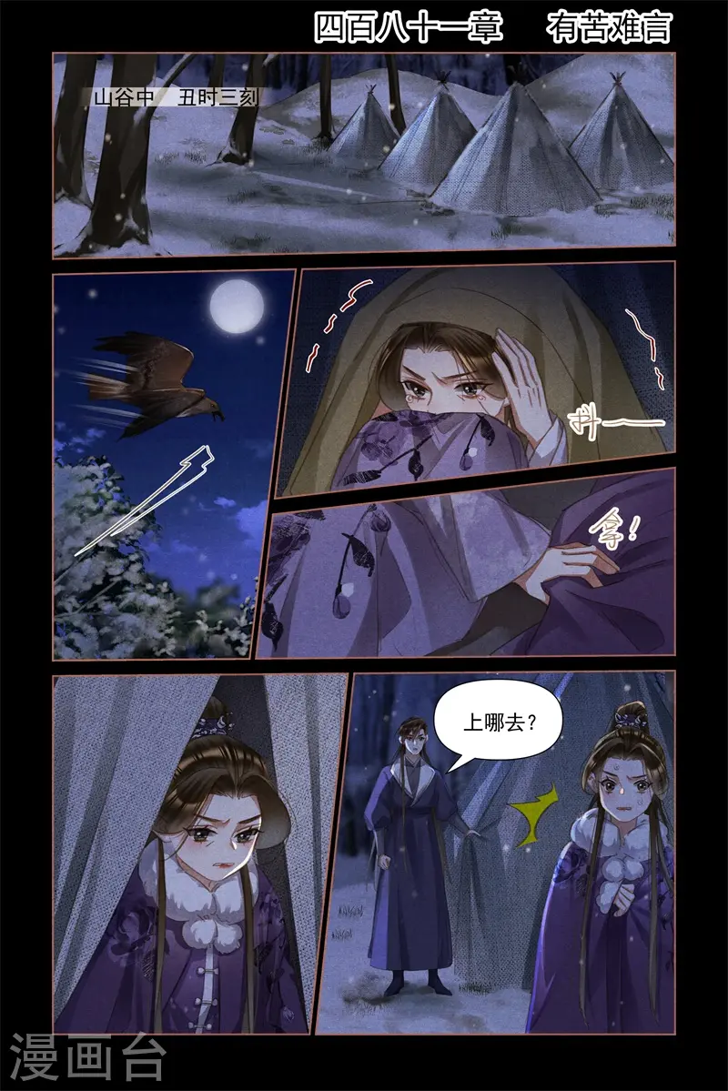 第481话 有苦难言1