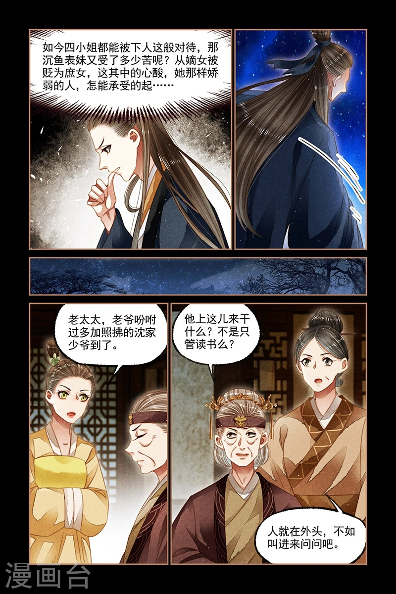 第123话 求娶沉鱼6