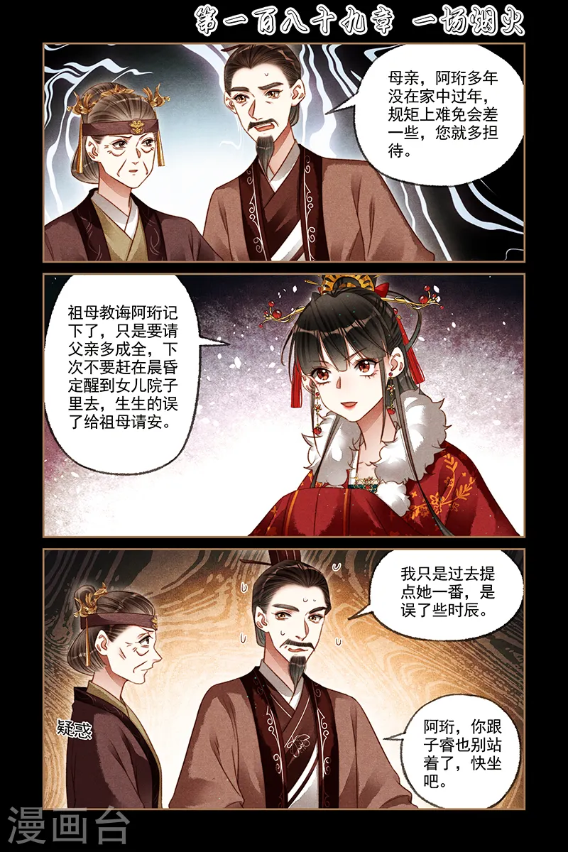 第189话 一场烟火0