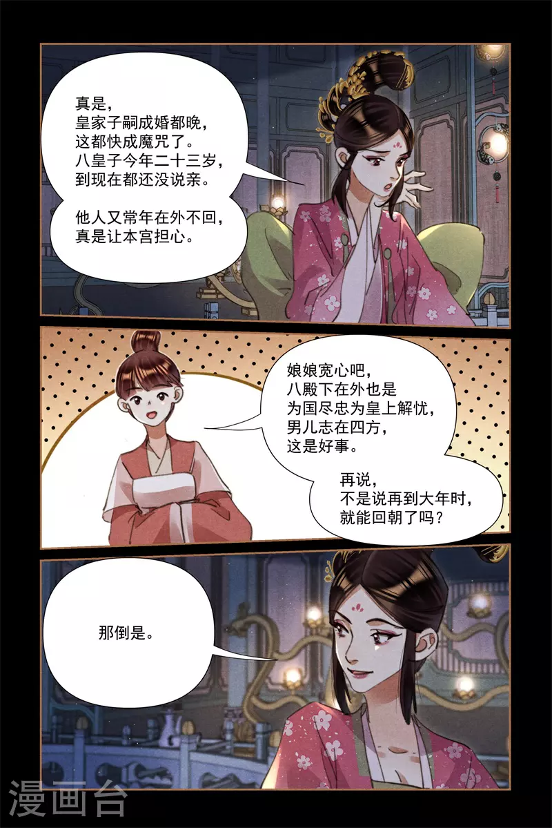 第614话 后宫流言3