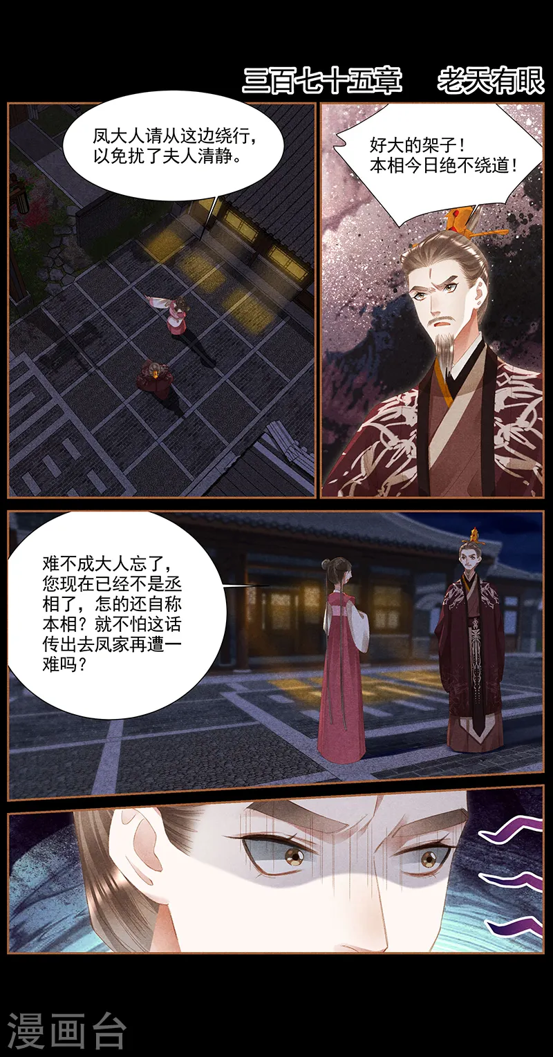 第375话 老天有眼1