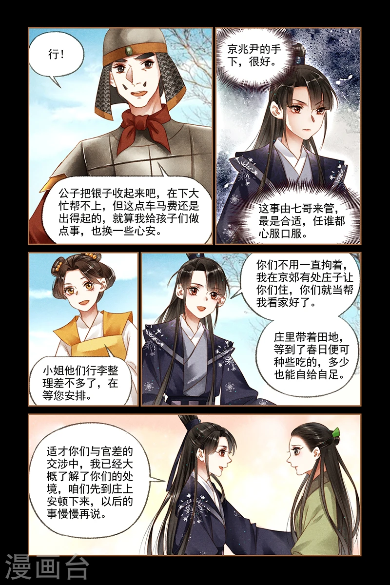 第173话 京郊大院4