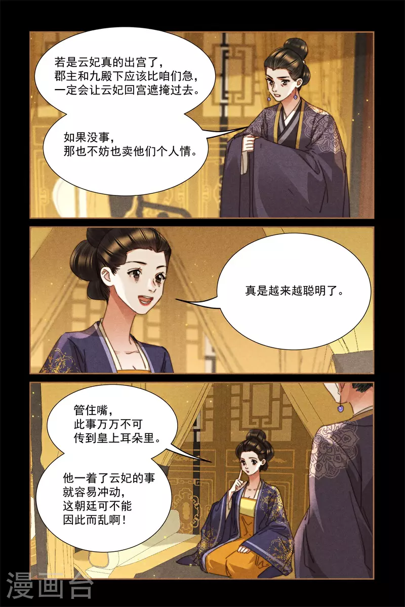 第619话 皇后算计7