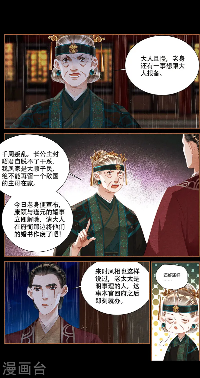 第346话 死罪可免4