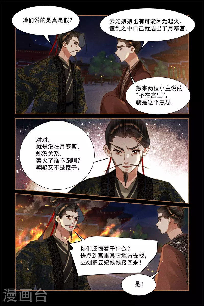 第628话 逃宫疑云4