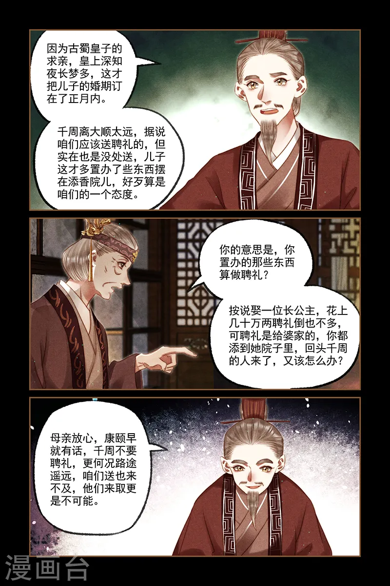 第245话 聘礼嫁妆6
