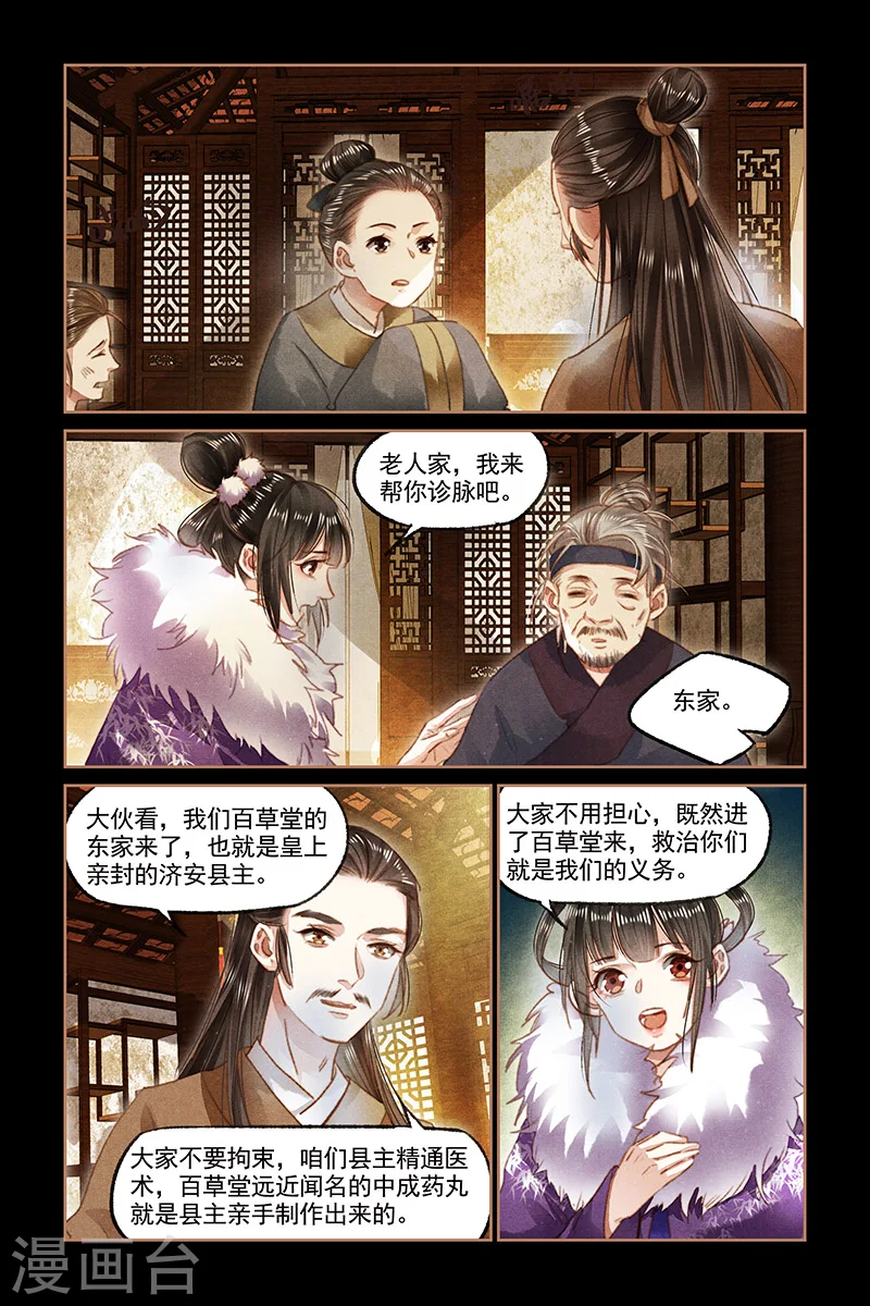 第98话 雪中送炭4