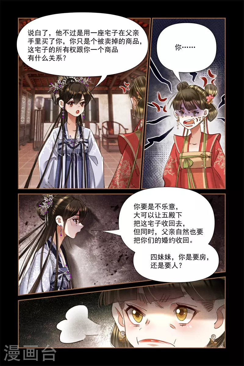 第606话 姐妹算计6