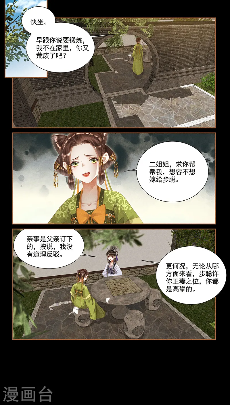 第363话 想容退亲5