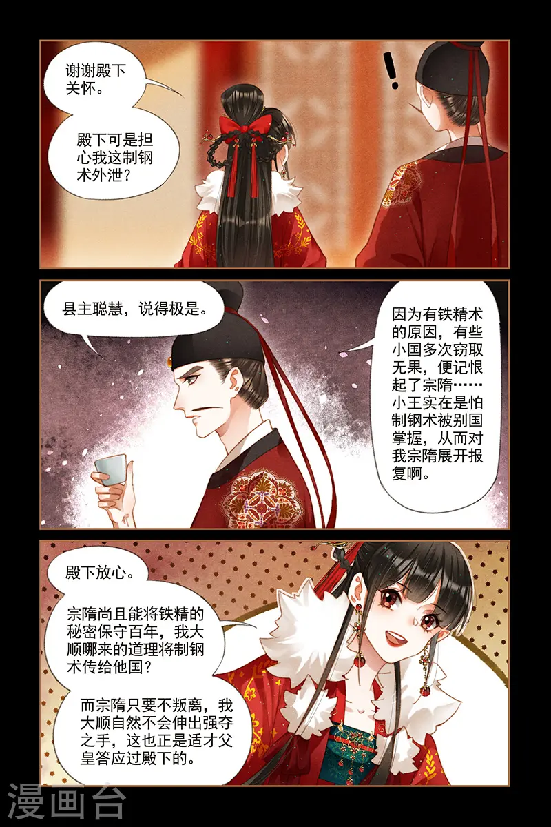 第203话 千周觐见4