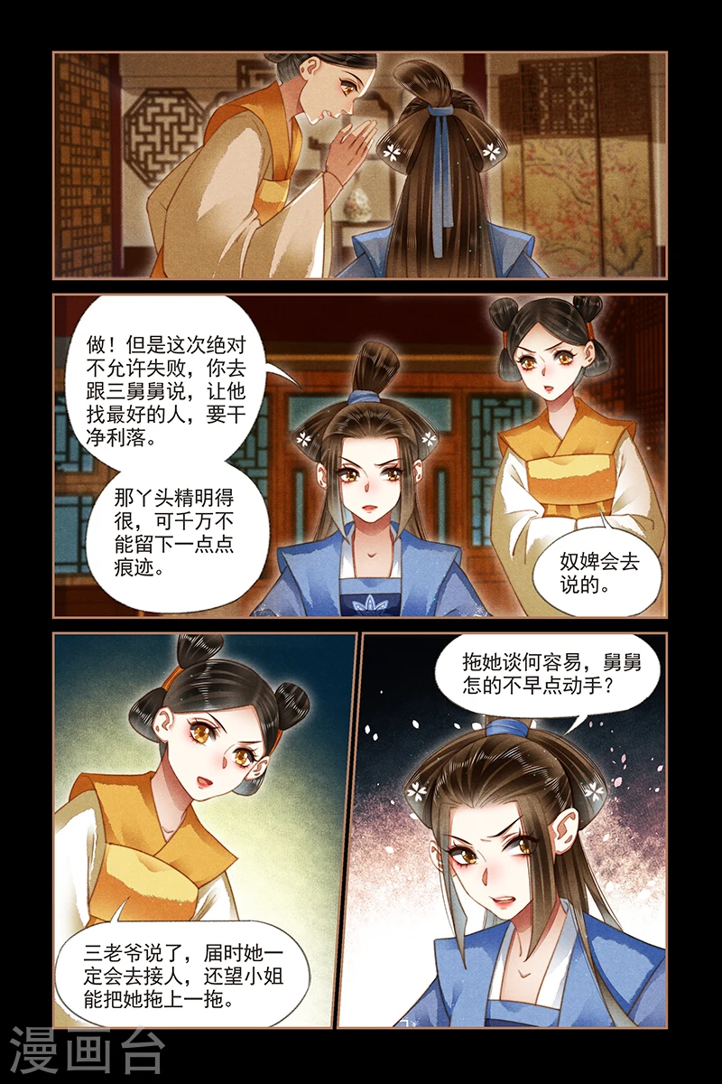 第175话 暗流涌动2