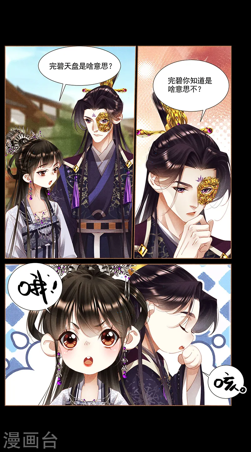 第369话 完璧天盘4