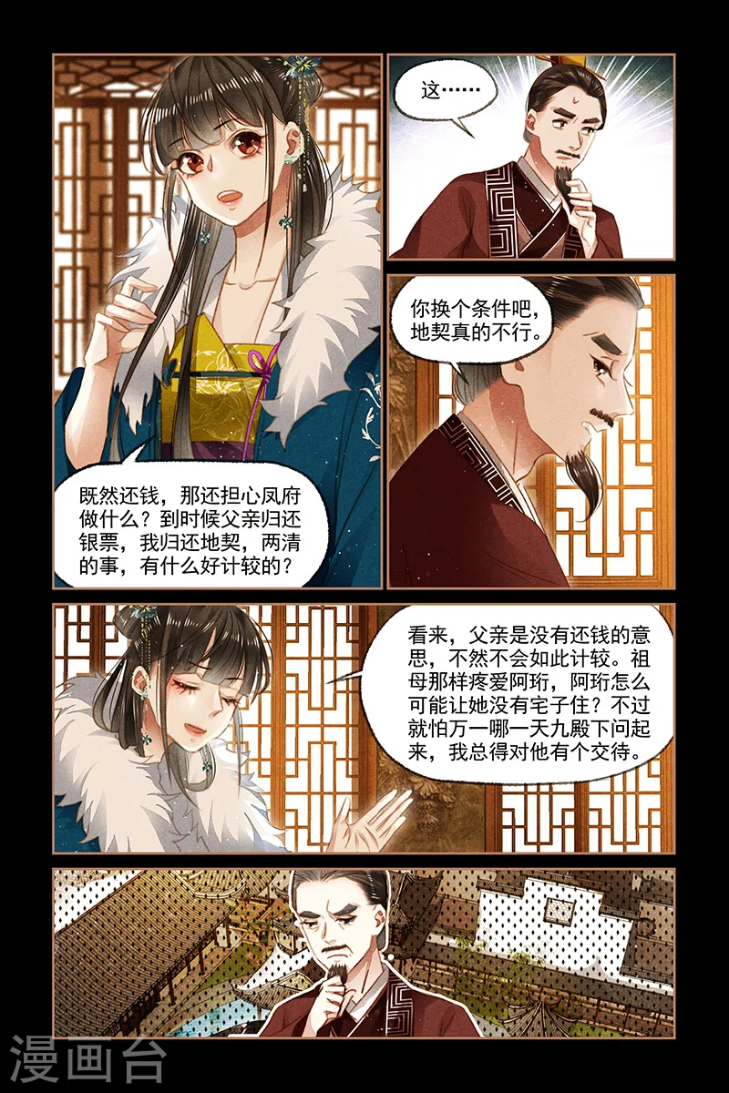 第109话 凤府议事1