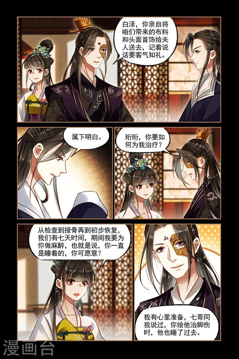 第117话 阴谋再起4