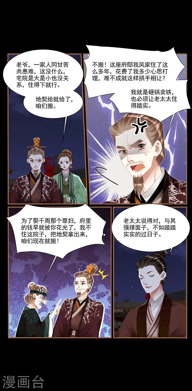 第374话 罪有应得7