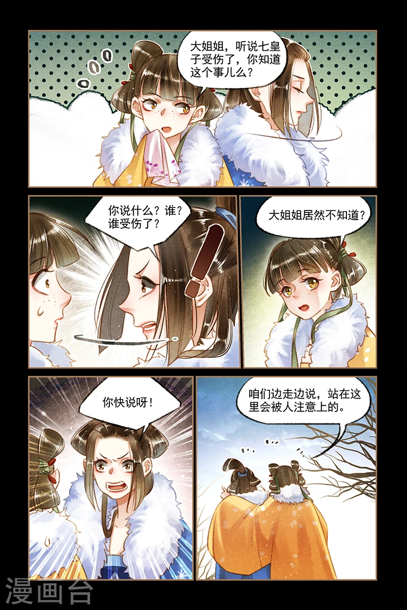 第112话 勾搭成惯1